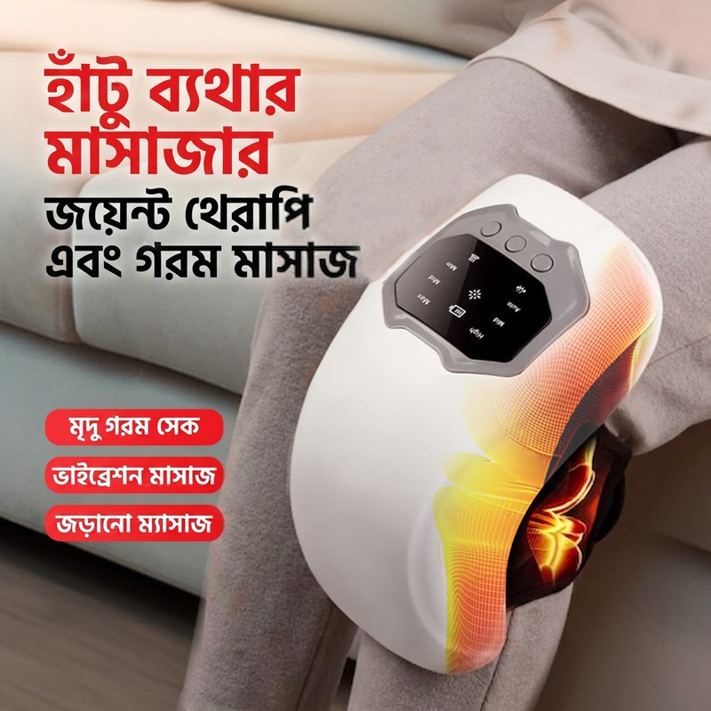 স্মার্ট হিটিং হাঁটু ম্যাসাজার